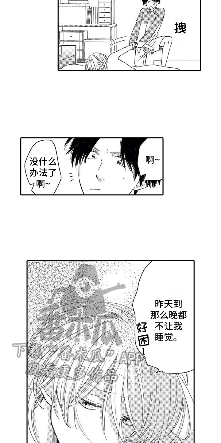 傻得可爱漫画,第26章：钥匙1图