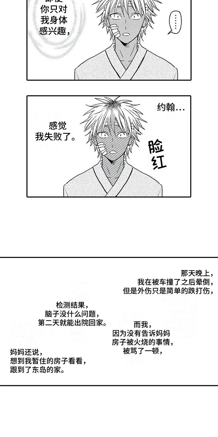 可爱又傻瓜的句子漫画,第14章：同意2图