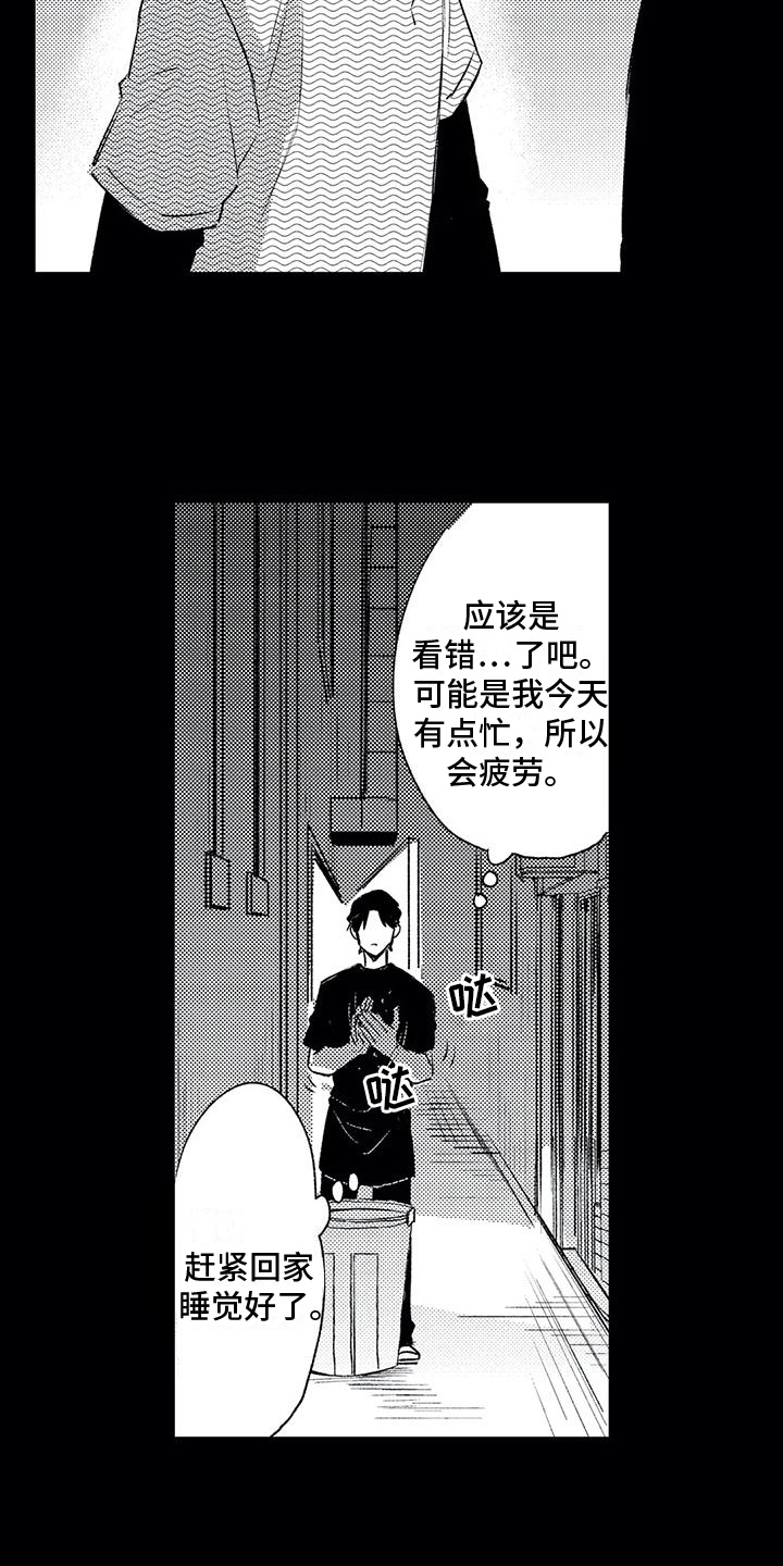 可爱的傻瓜君漫画未删减在线观看漫画,第18章：疑惑2图