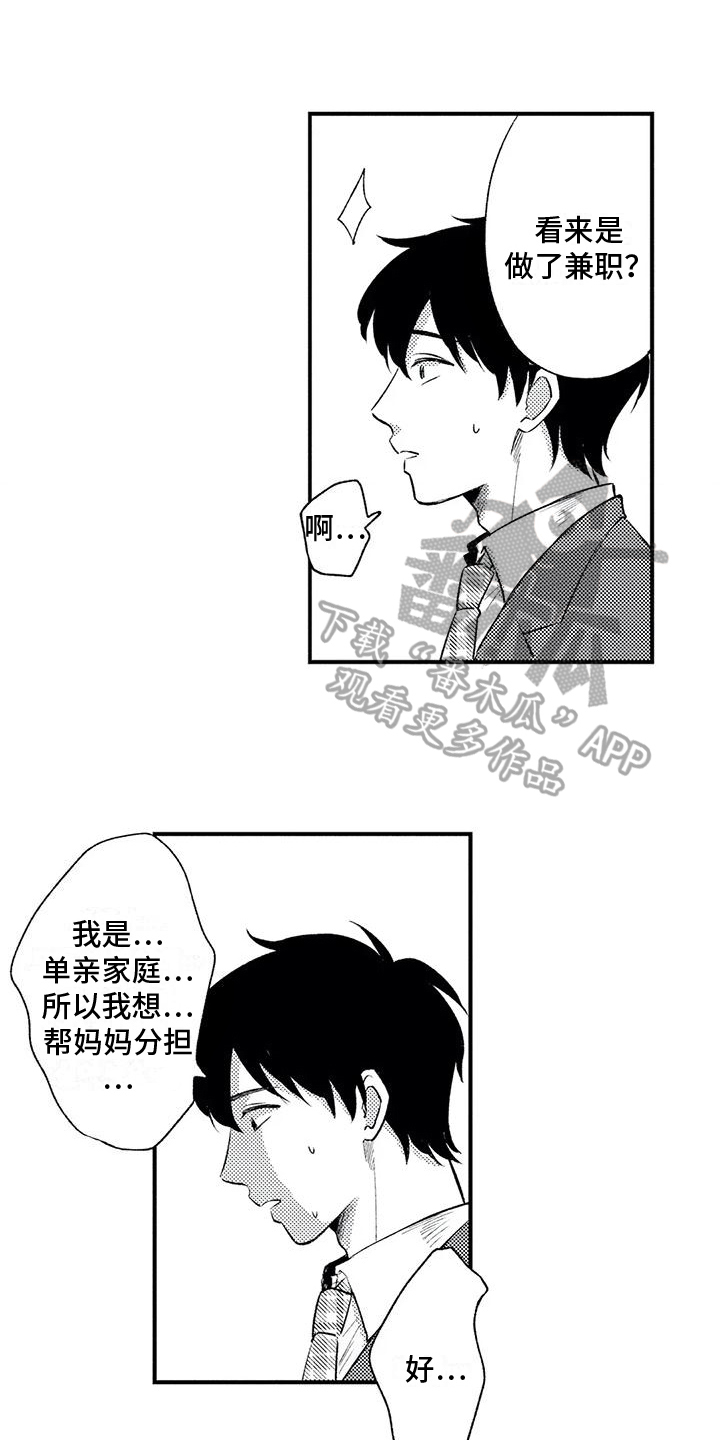 可爱的傻瓜完整视频漫画,第20章：约定1图