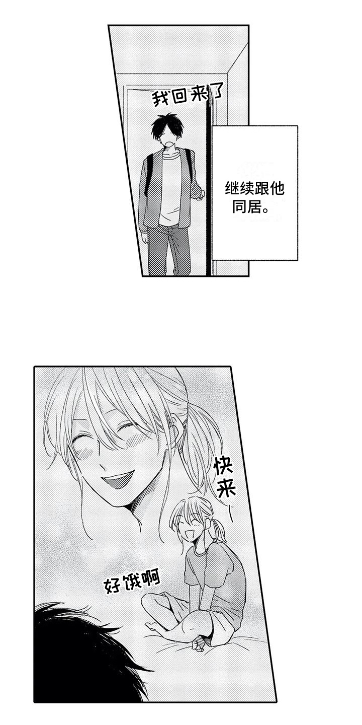 可爱的傻瓜君漫画未删减在线观看漫画,第27章：寻找2图