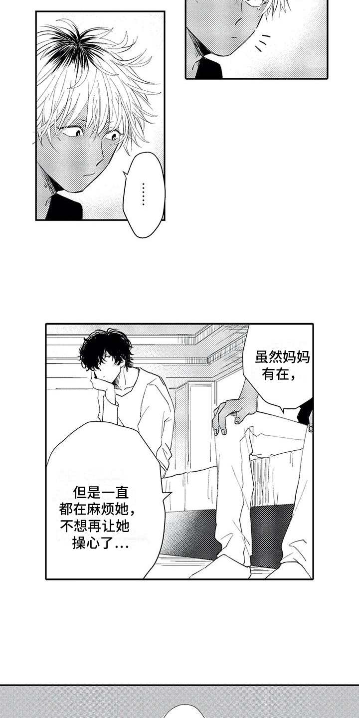 可爱的头像漫画,第2章：接受1图