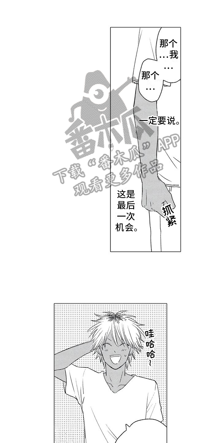 可爱的傻是什么意思漫画,第14章：同意1图