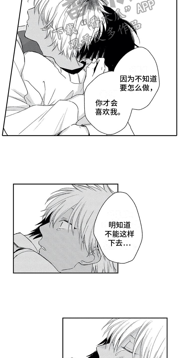 可爱的傻瓜君漫画未删减在线观看漫画,第17章：喜欢1图