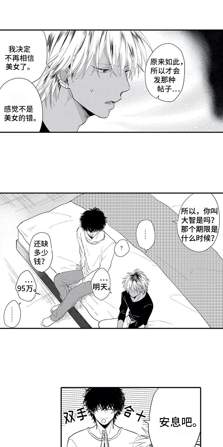 傻瓜君视频全集漫画,第2章：接受1图