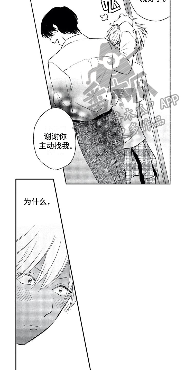 可爱的傻妞是你真的爱漫画,第7章：赚钱方式1图