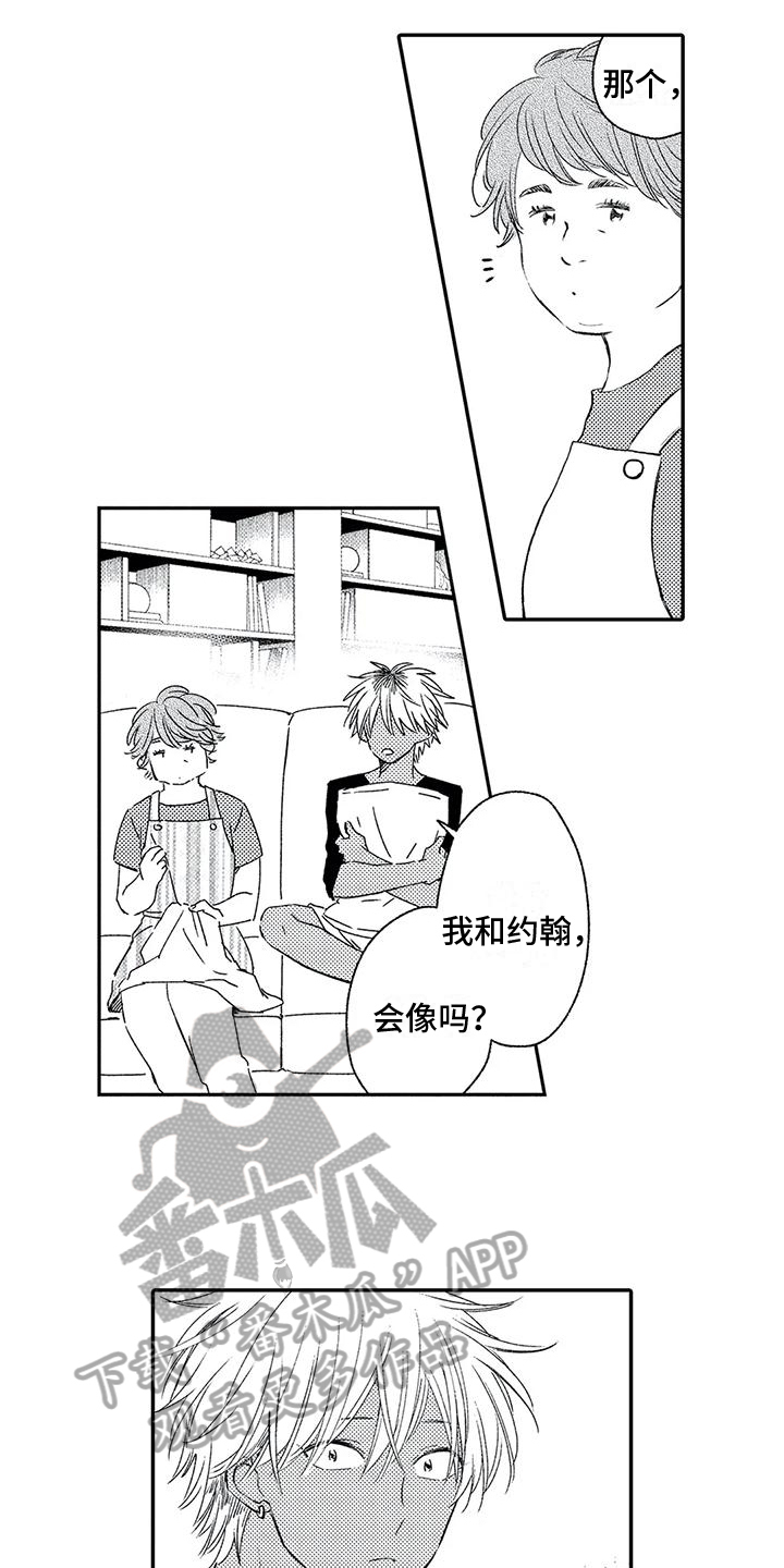 可爱的傻瓜君漫画未删减在线观看漫画,第8章：模仿1图