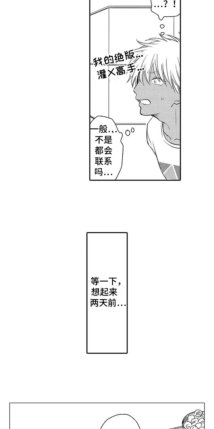 可爱的傻瓜君漫画免费阅读漫画,第6章：厄运2图