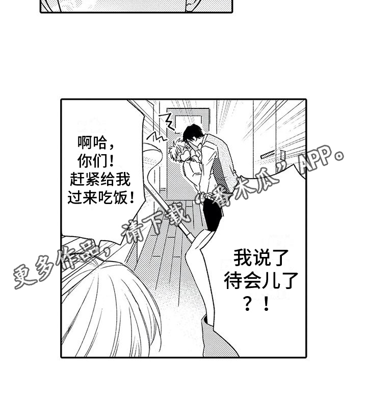 可爱的傻瓜君漫画未删减在线观看漫画,第17章：喜欢1图