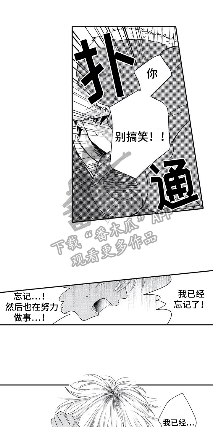 可爱的小蛋彤漫画,第17章：喜欢1图