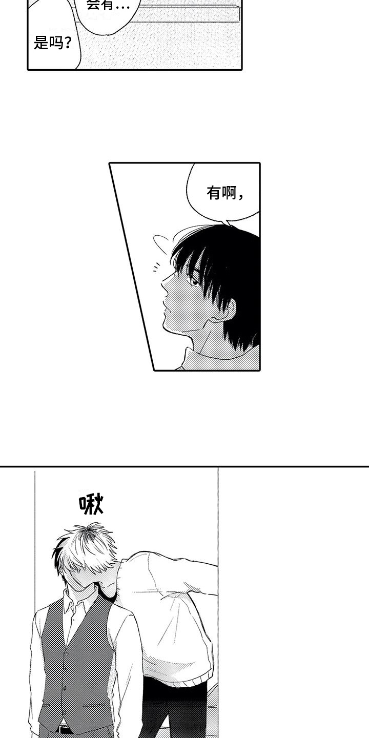 可爱的傻瓜君漫画未删减在线观看漫画,第17章：喜欢1图