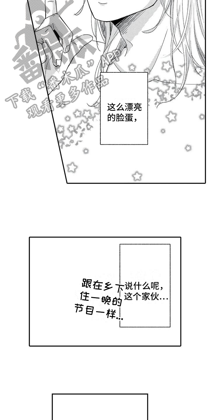 可爱的山西话漫画,第25章：报答2图