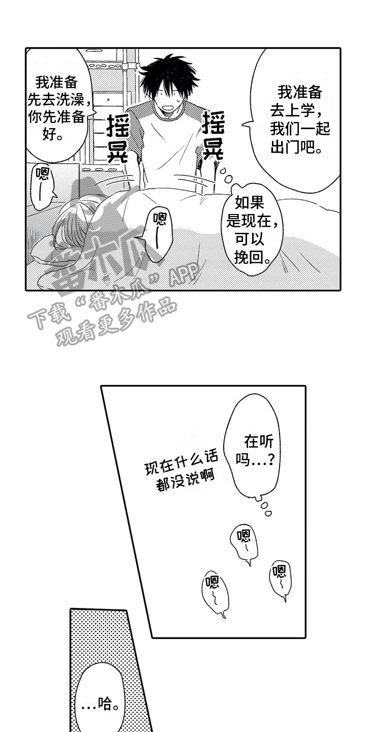 可爱的傻瓜君漫画免费阅读漫画,第26章：钥匙1图