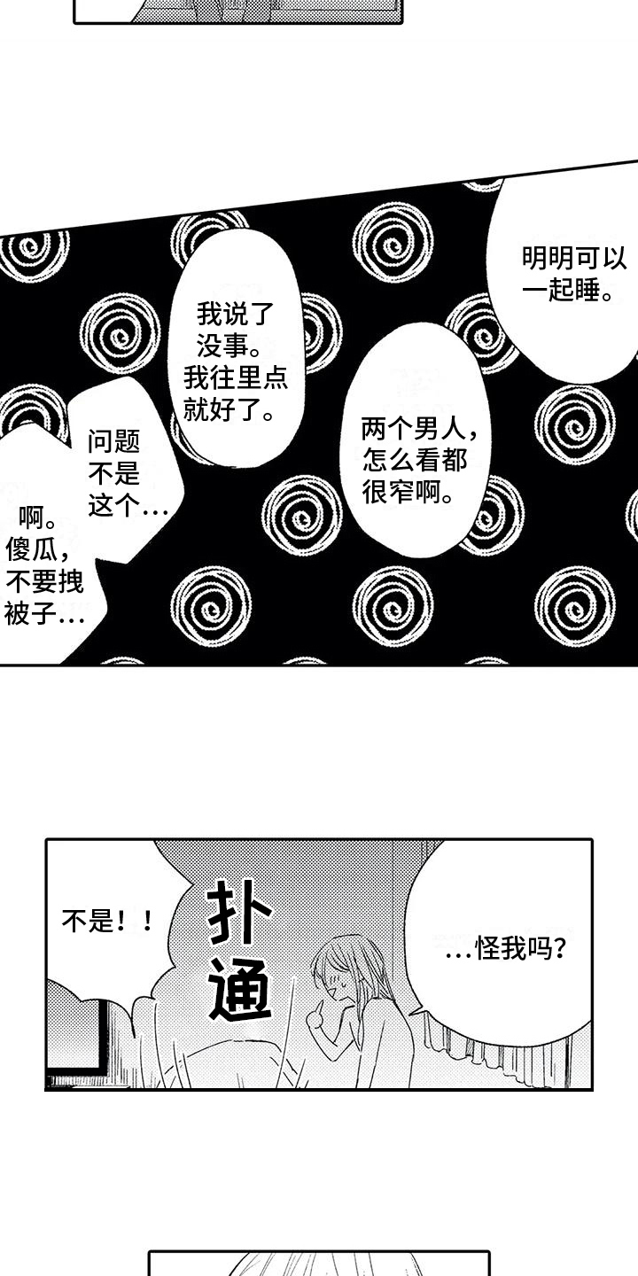 可爱的你漫画,第25章：报答1图