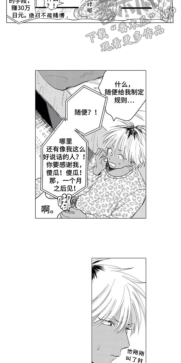 可爱的anna解说游戏漫画,第4章：反抗2图