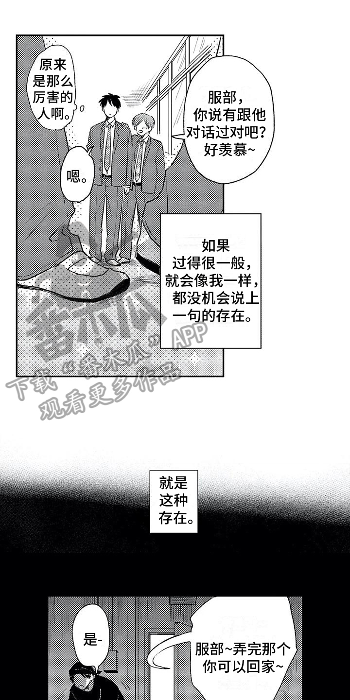 可爱的傻瓜君漫画未删减在线观看漫画,第18章：疑惑1图