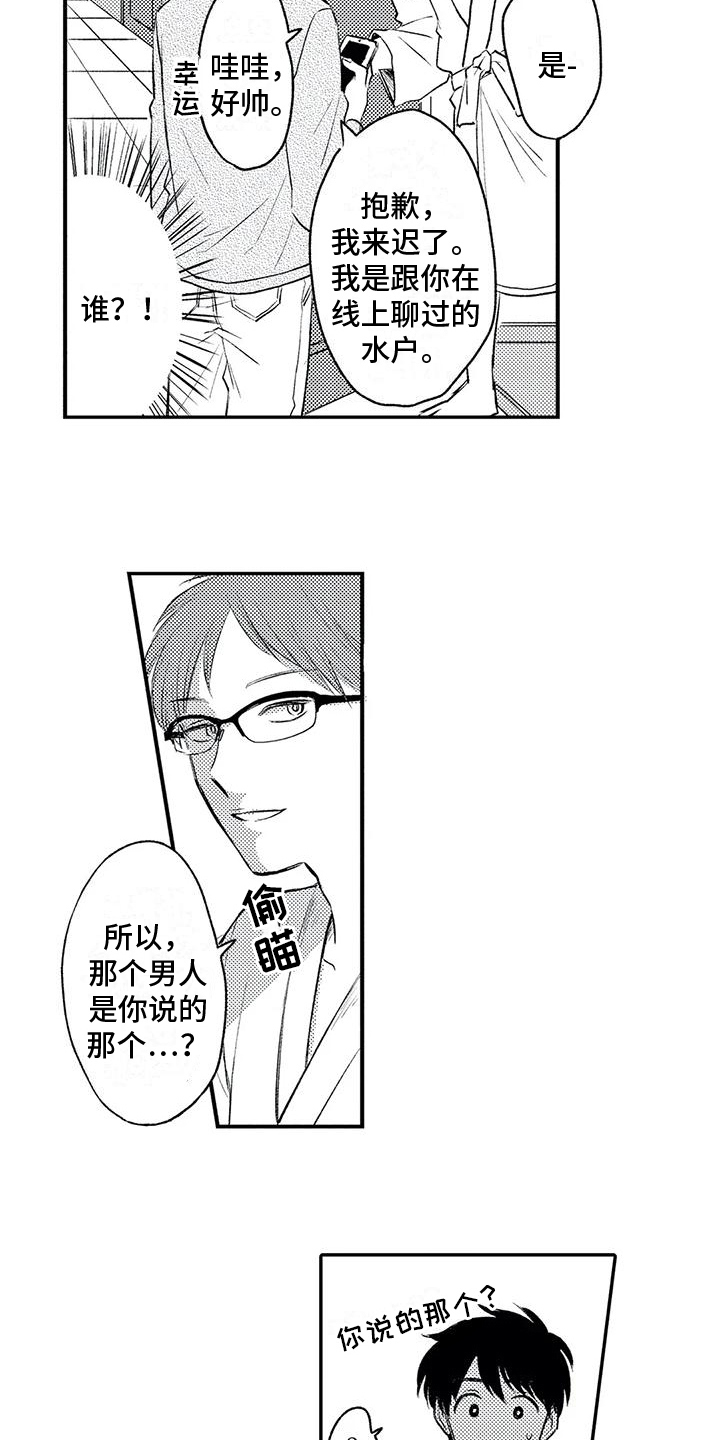 可爱的傻狗漫画,第21章：等待2图