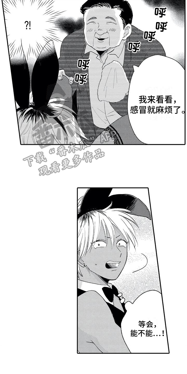 可爱的傻瓜君漫画未删减在线观看漫画,第4章：反抗1图