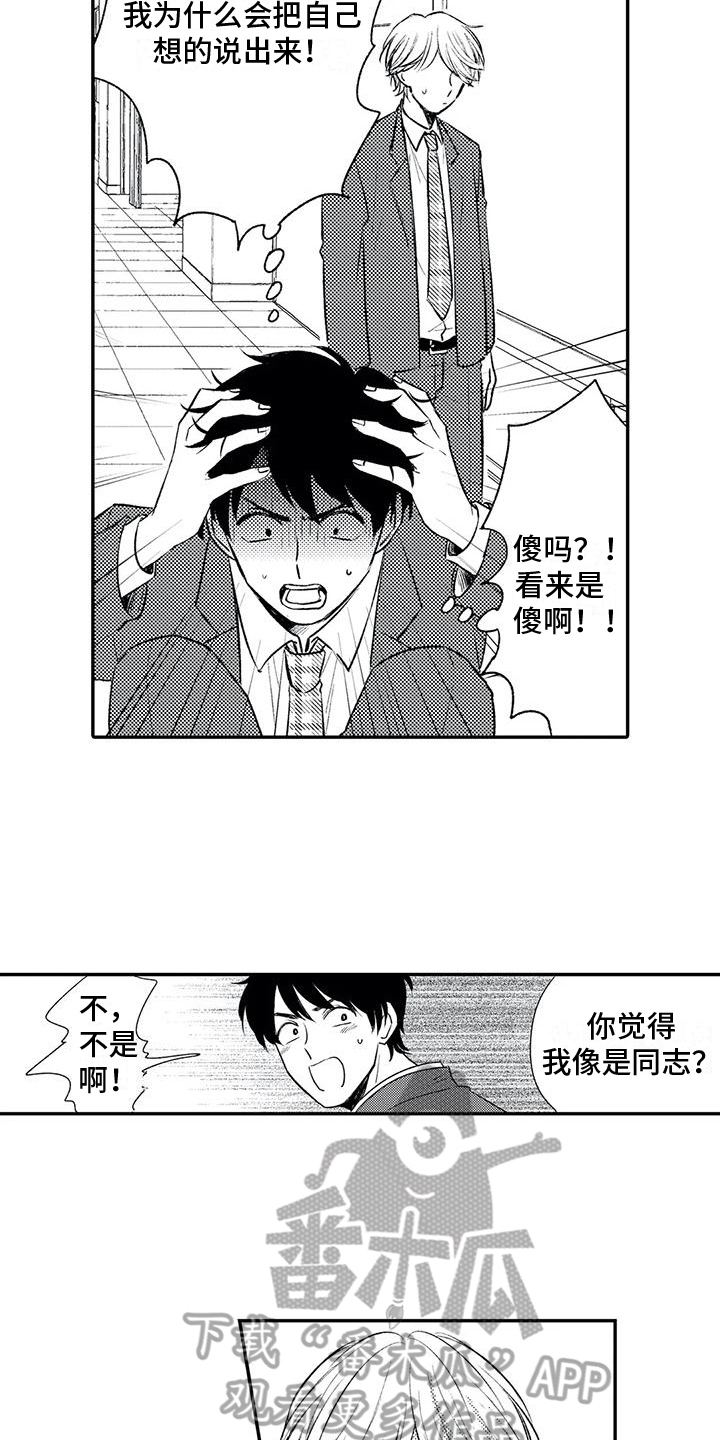 可爱的傻瓜君漫画未删减在线观看漫画,第19章：坦白1图