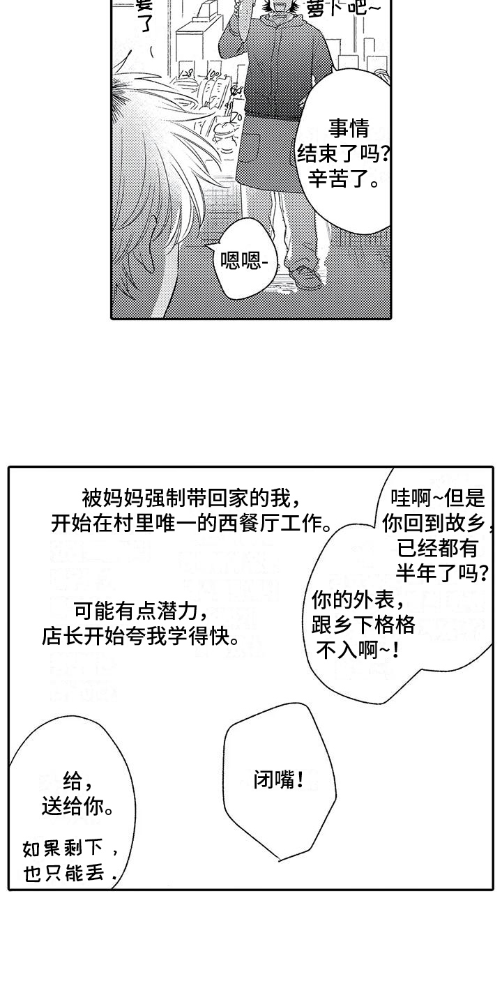 傻瓜的反义词可爱漫画,第15章：客人1图