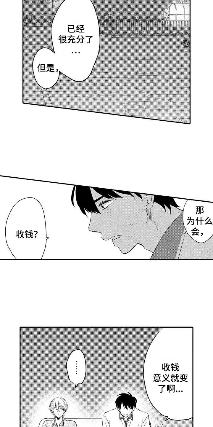 可爱的傻瓜君漫画免费阅读漫画,第22章：破裂2图