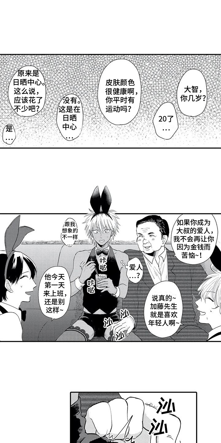 可爱的小猫咪漫画,第4章：反抗2图