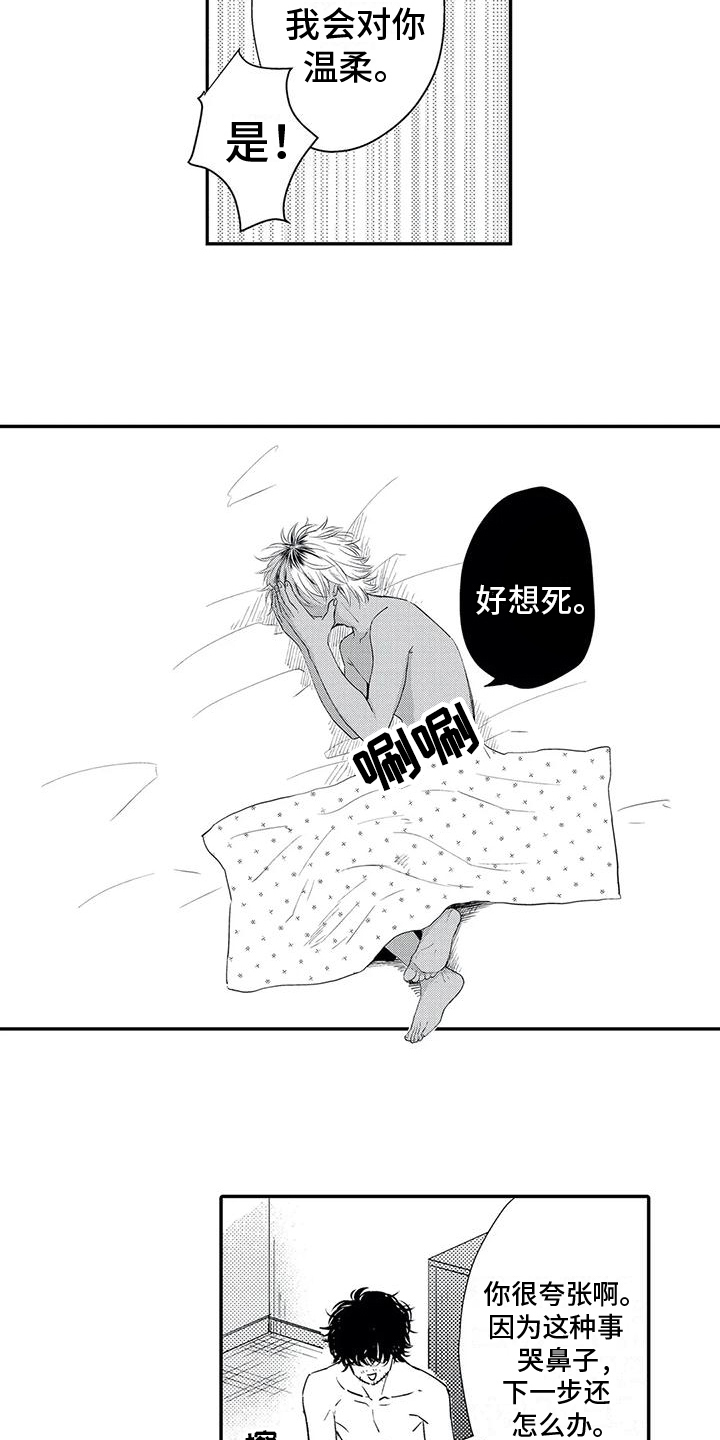 可爱傻瓜图片漫画,第2章：接受1图