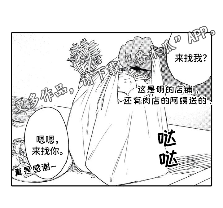 英语里傻瓜的可爱说法漫画,第15章：客人2图