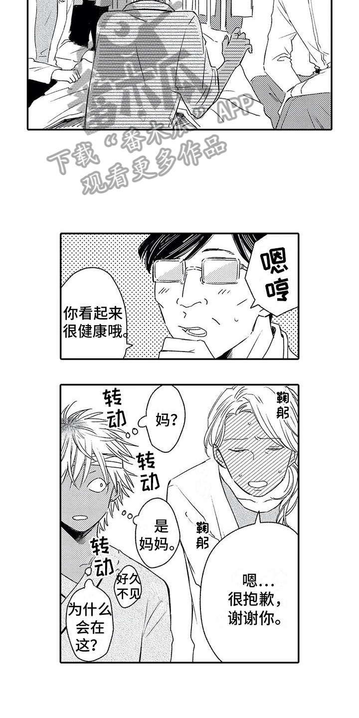 可爱的傻瓜君漫画未删减在线观看漫画,第14章：同意2图