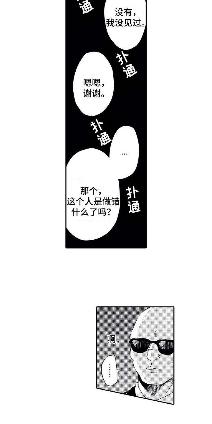 可爱傻瓜图片漫画,第27章：寻找2图