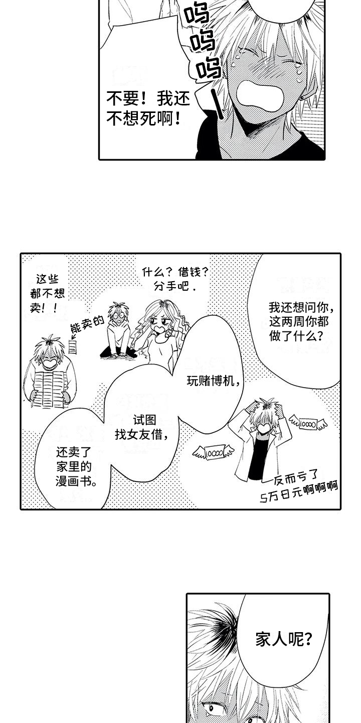 可爱的傻瓜 农村姑娘漫画,第2章：接受2图