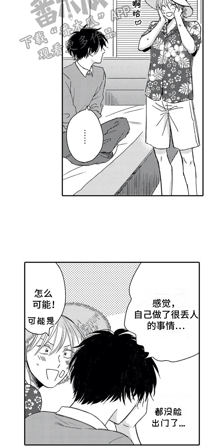 可爱的傻瓜君漫画未删减在线观看漫画,第29章：来历【完结】1图