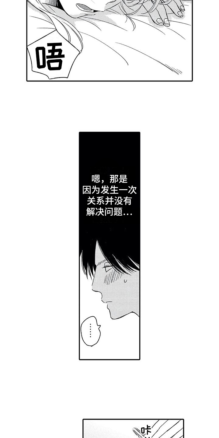 可爱的小傻瓜漫画,第26章：钥匙2图