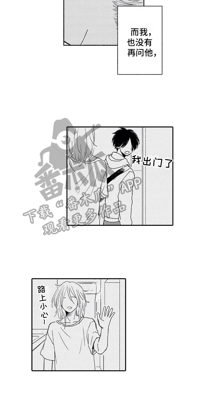 可爱的傻瓜君漫画未删减在线观看漫画,第27章：寻找1图