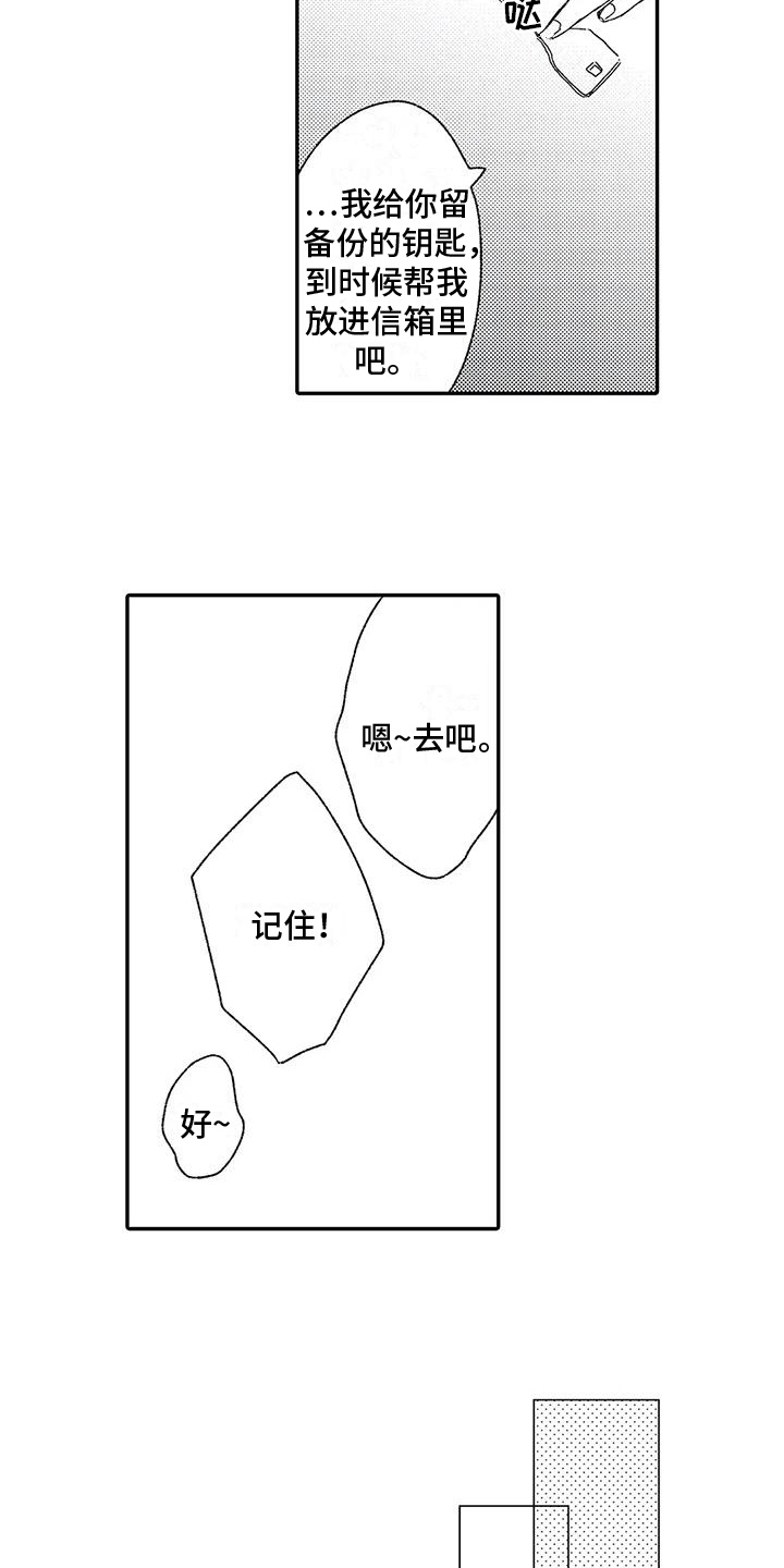 可爱的傻瓜是哪首歌中的歌词漫画,第26章：钥匙1图