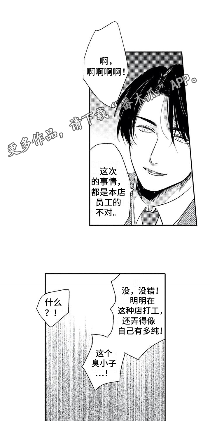 可爱傻瓜图片漫画,第5章：选择1图