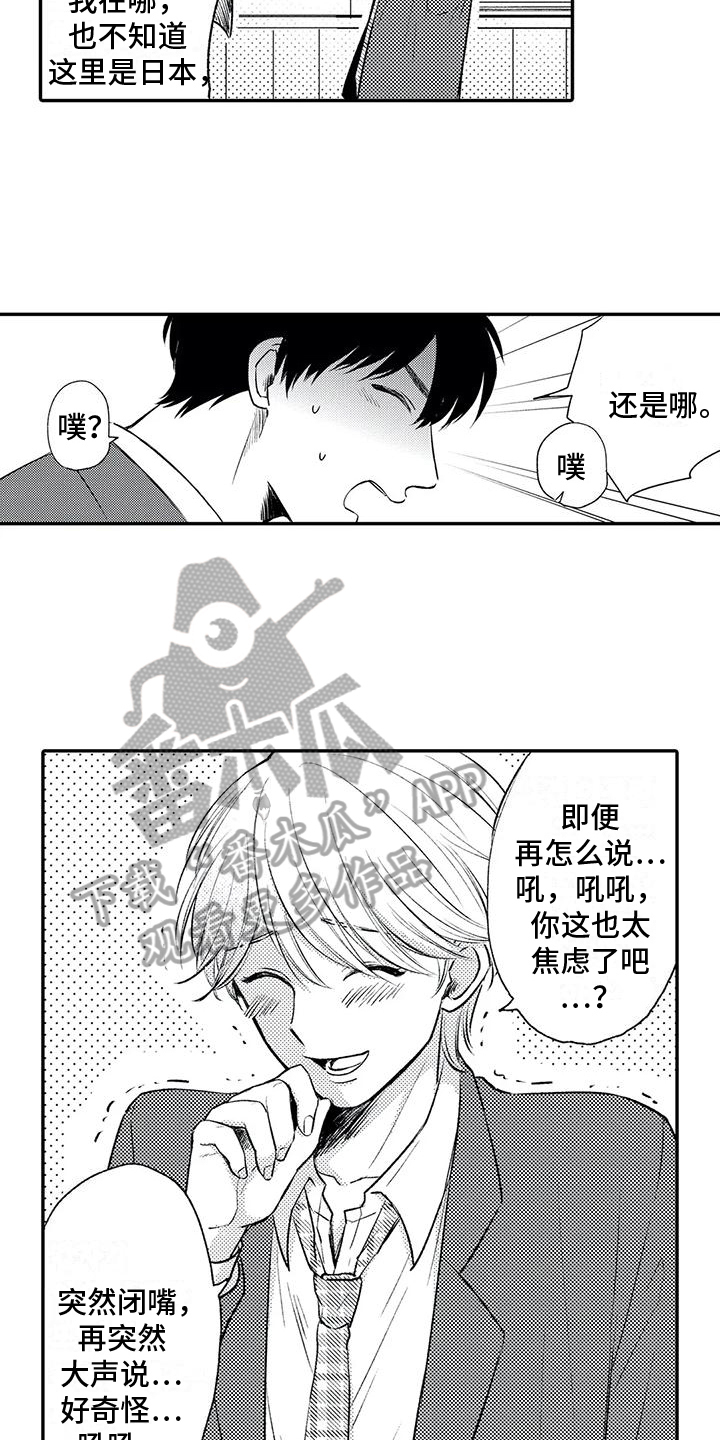 傻瓜是可爱吗漫画,第18章：疑惑1图