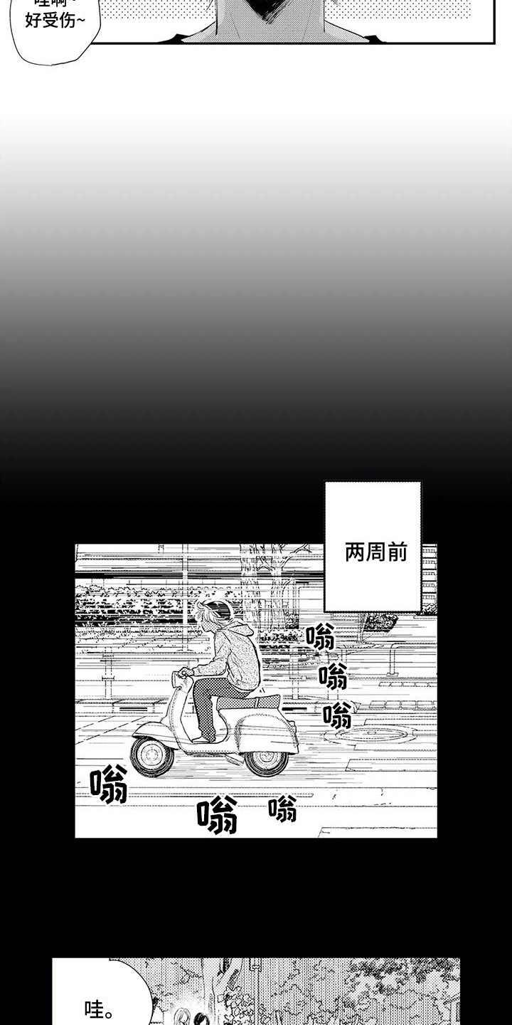 傻得可爱漫画,第1章：欠债2图