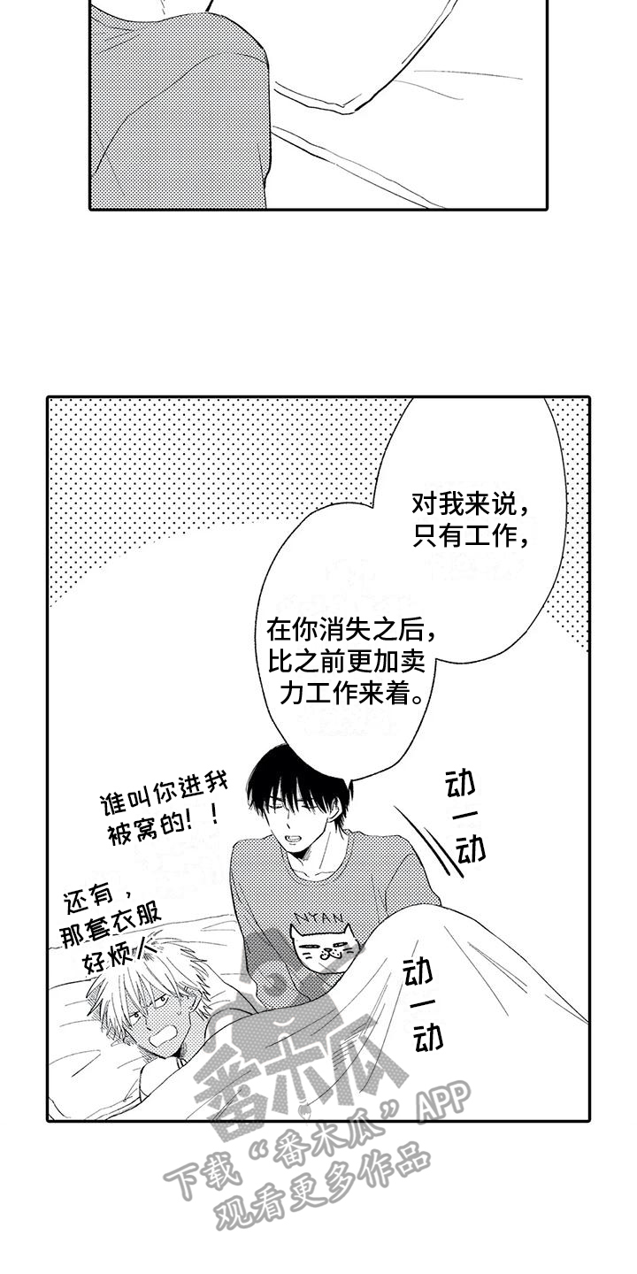 可爱又傻瓜的句子漫画,第30章：【番外】拥抱1图