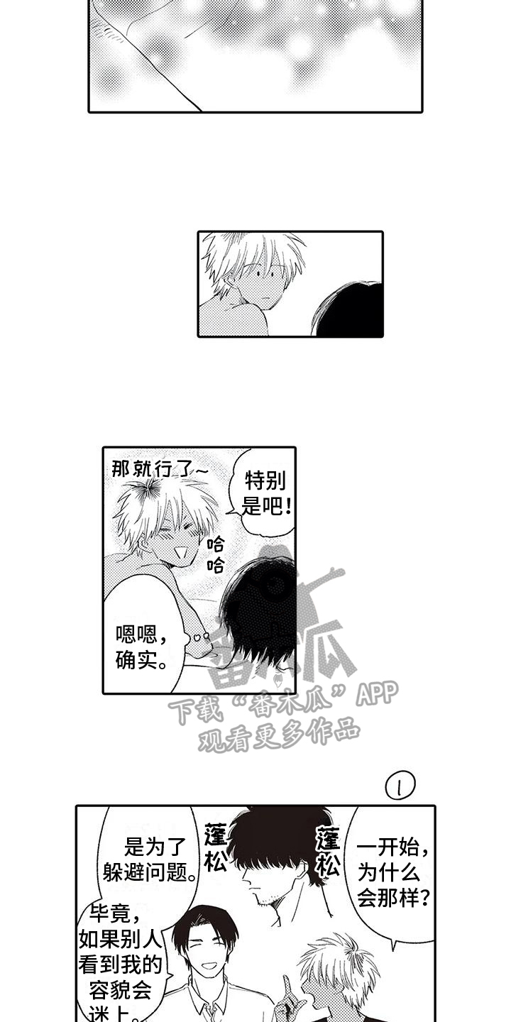 可爱傻瓜图片漫画,第31章：【番外】特别2图