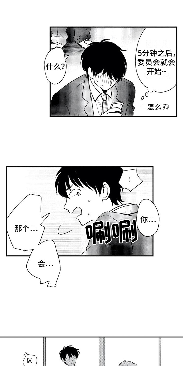 可爱的anna姐漫画,第19章：坦白2图