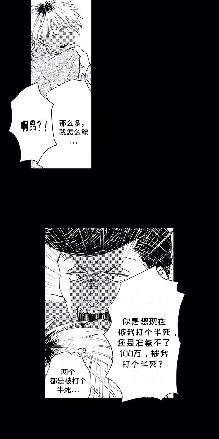 可爱的傻瓜君漫画未删减在线观看漫画,第1章：欠债1图