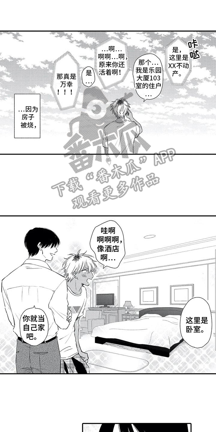 傻瓜君在线观看漫画,第7章：赚钱方式1图