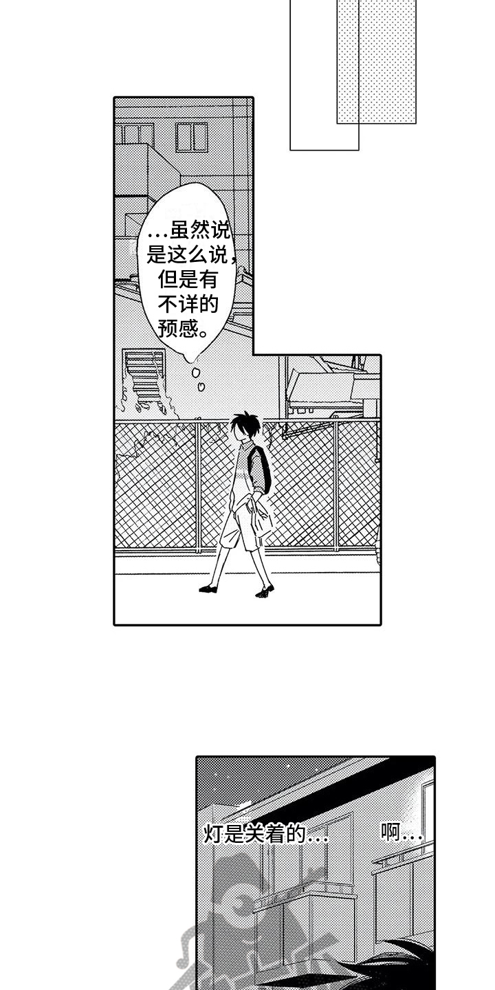 可爱的傻瓜歌名叫什么漫画,第26章：钥匙2图