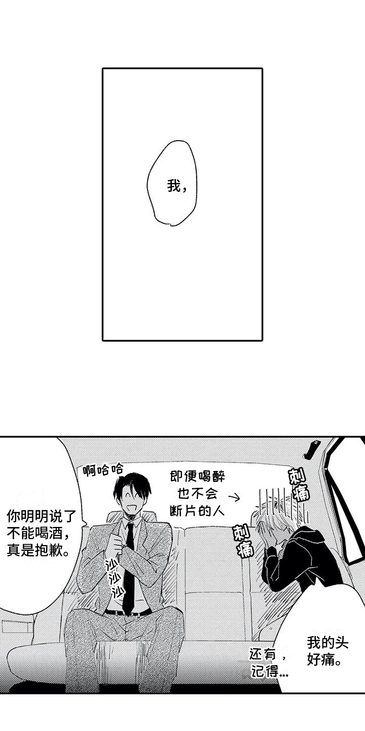 可爱的少女漫画,第6章：厄运1图