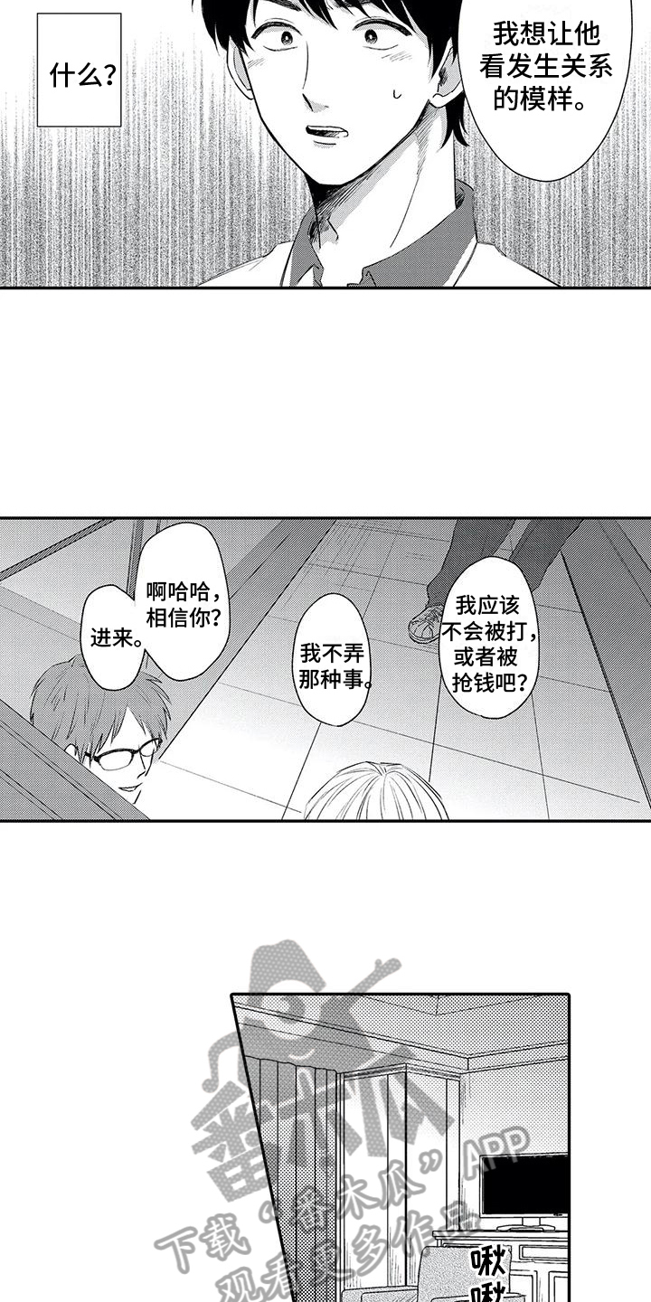 可爱的傻狗漫画,第21章：等待2图