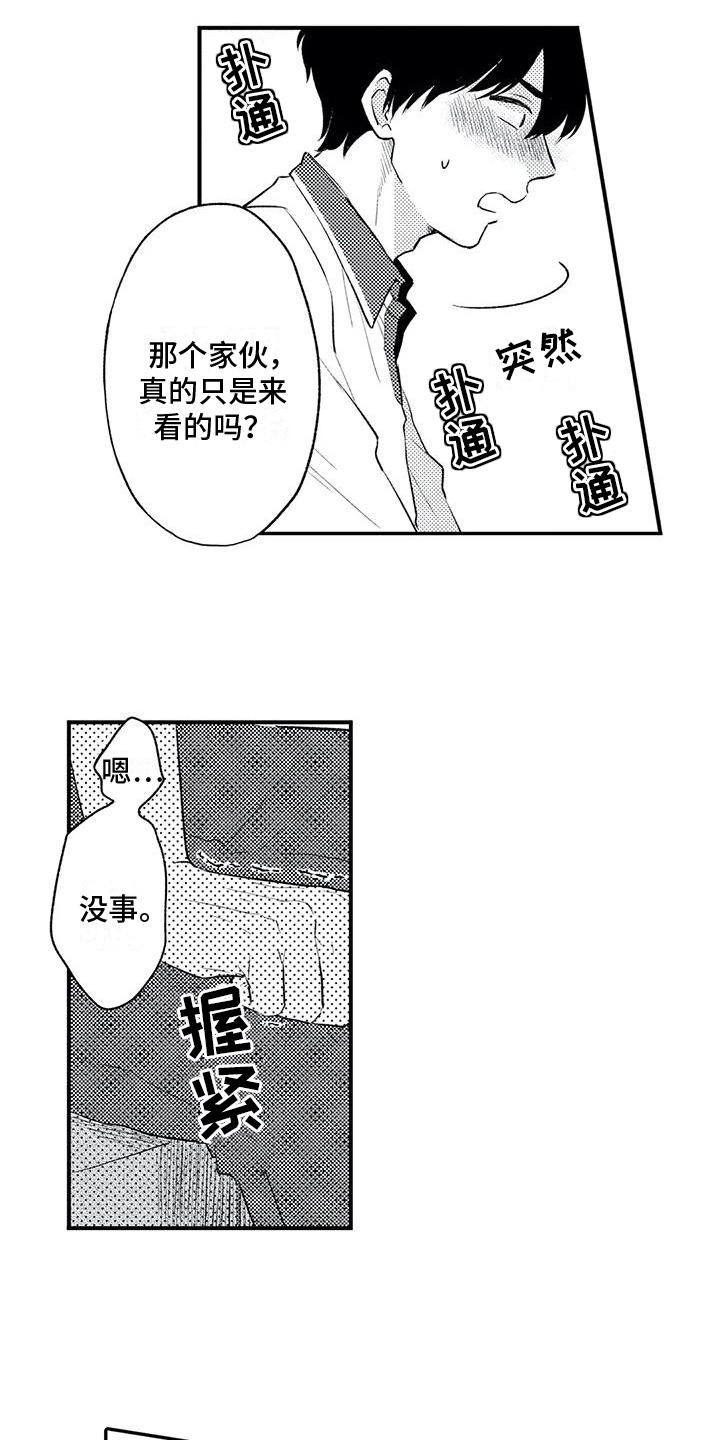 可爱的傻瓜君漫画未删减在线观看漫画,第21章：等待1图