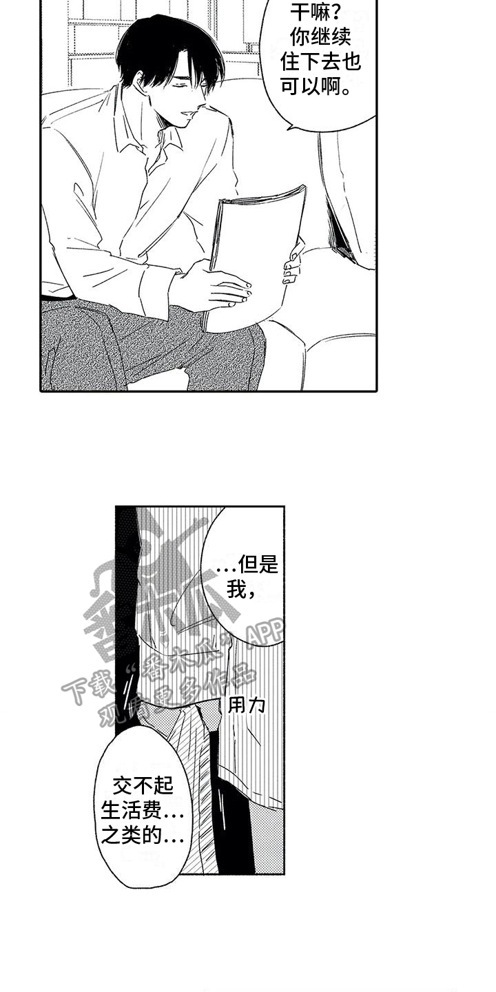 可爱的傻瓜君漫画未删减在线观看漫画,第7章：赚钱方式2图