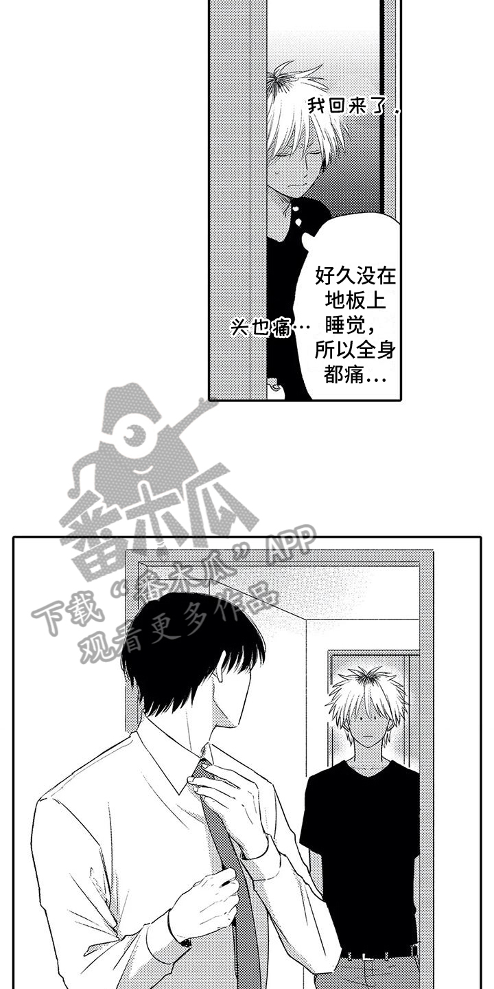 可爱的傻狗漫画,第11章：夜不归宿2图