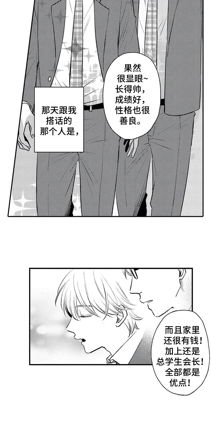 可爱又傻瓜的句子漫画,第18章：疑惑2图